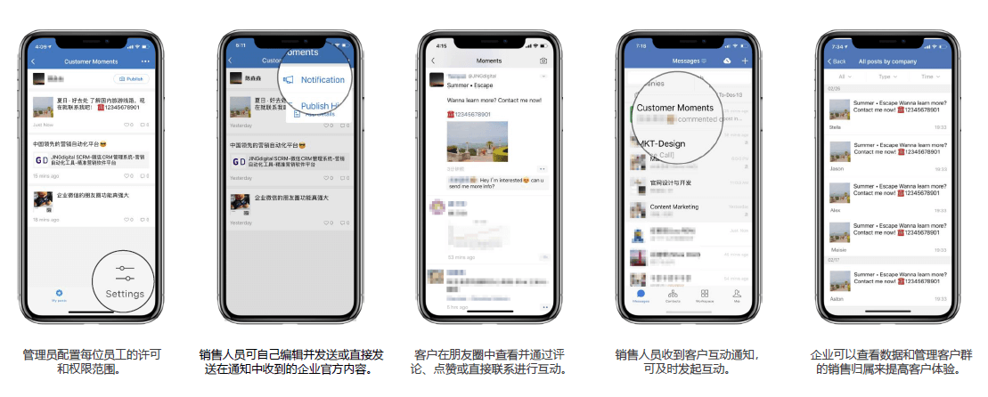 企业微信的客户朋友圈