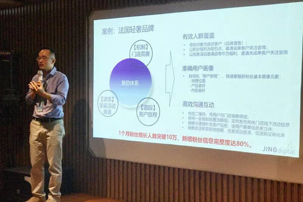 JINGdigital：微信营销自动化让KPI增长有目共睹