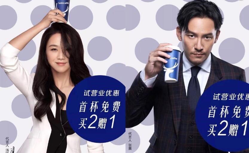 瑞幸咖啡裂变宣传海报案例