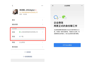 企业微信提供更正式的线上销售服务