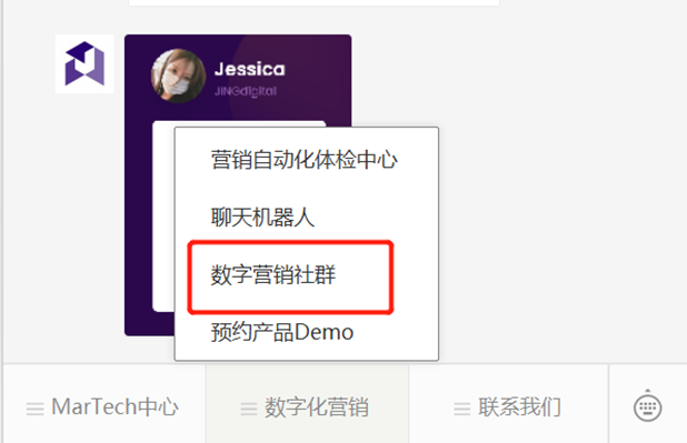 图：公众号个性化菜单中的社群入口