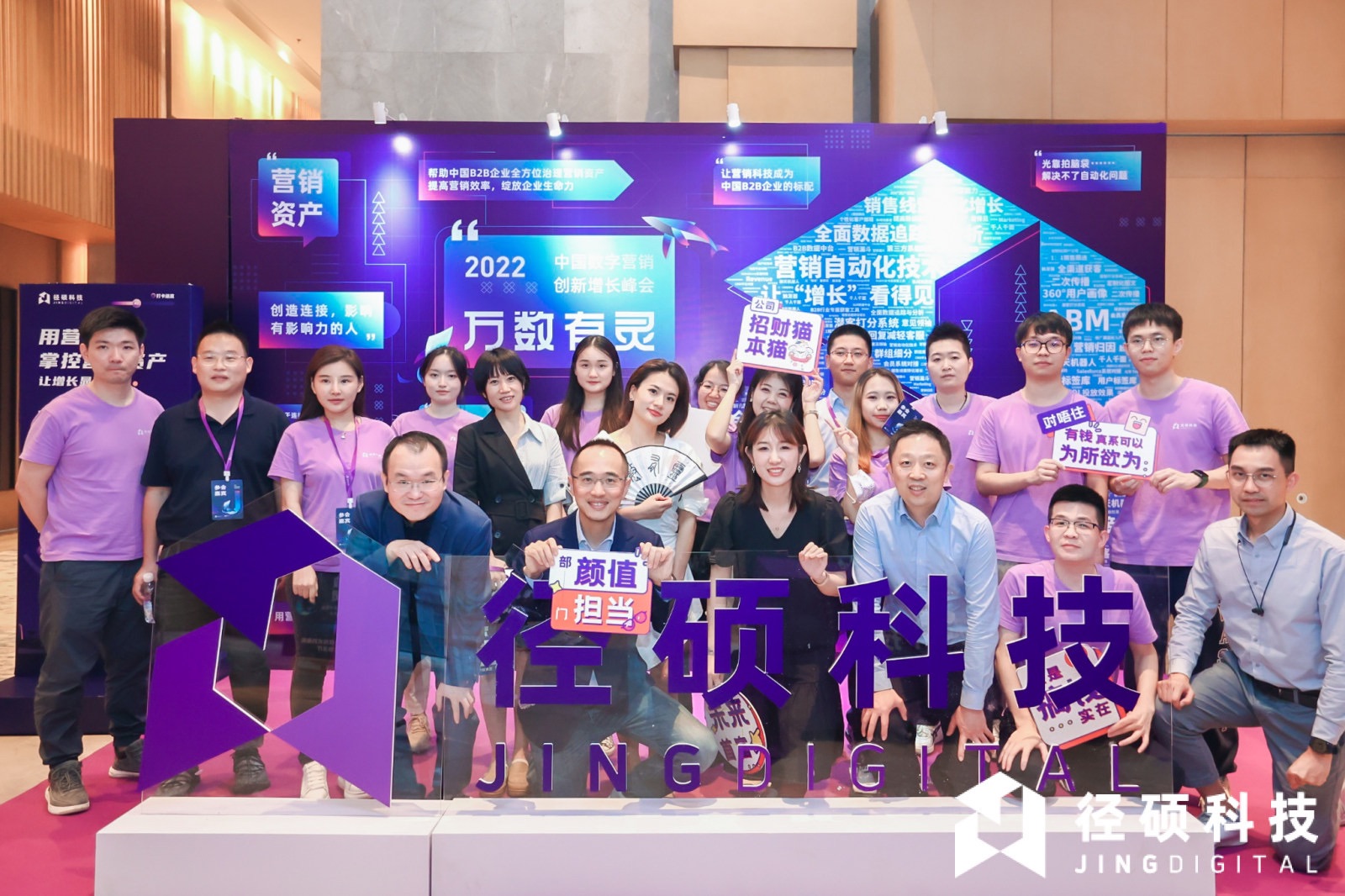 径硕科技 | 万数有灵·2022中国数字营销创新增长峰会举办