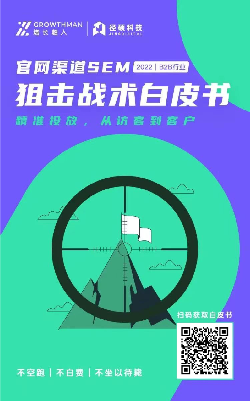 SEM官网渠道长海报