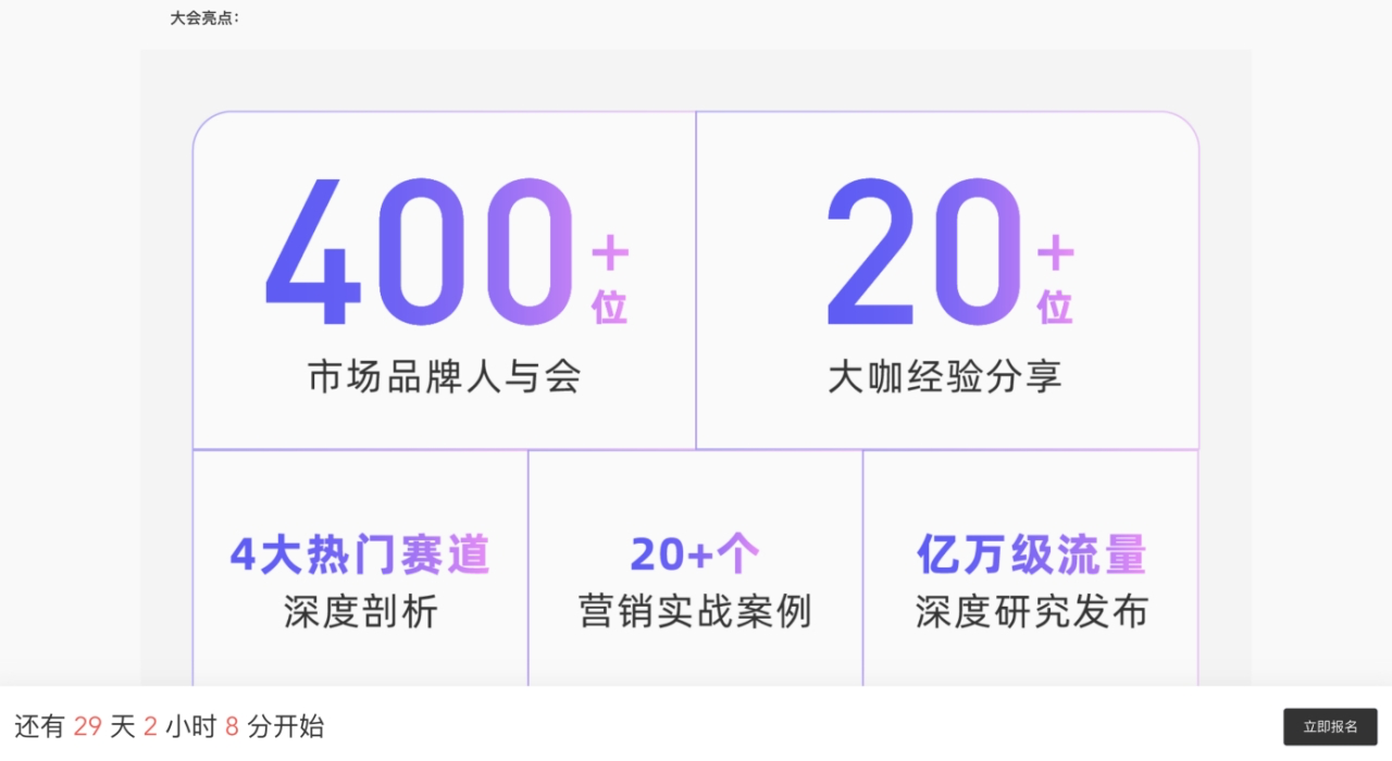 图：点击峰会落地页内的按钮或悬浮窗后，跳转至峰会报名页面