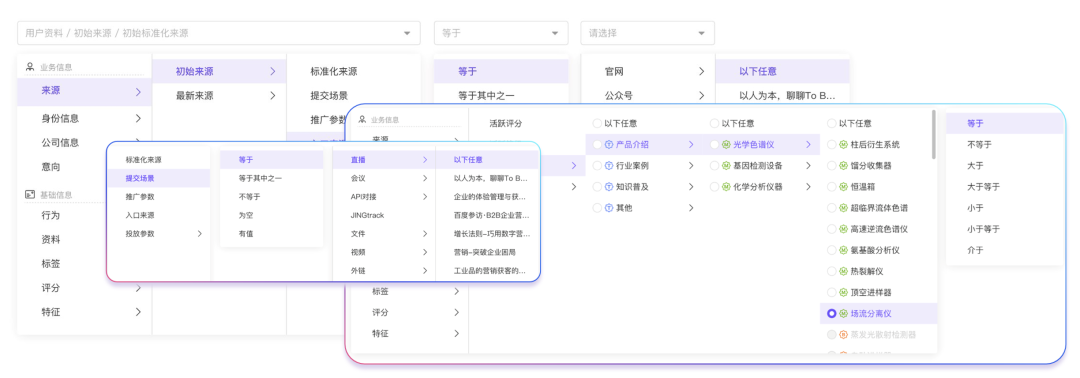 图：高精度用户筛选器，支持来源、身份、公司、意向、自定义资料等多重条件筛选