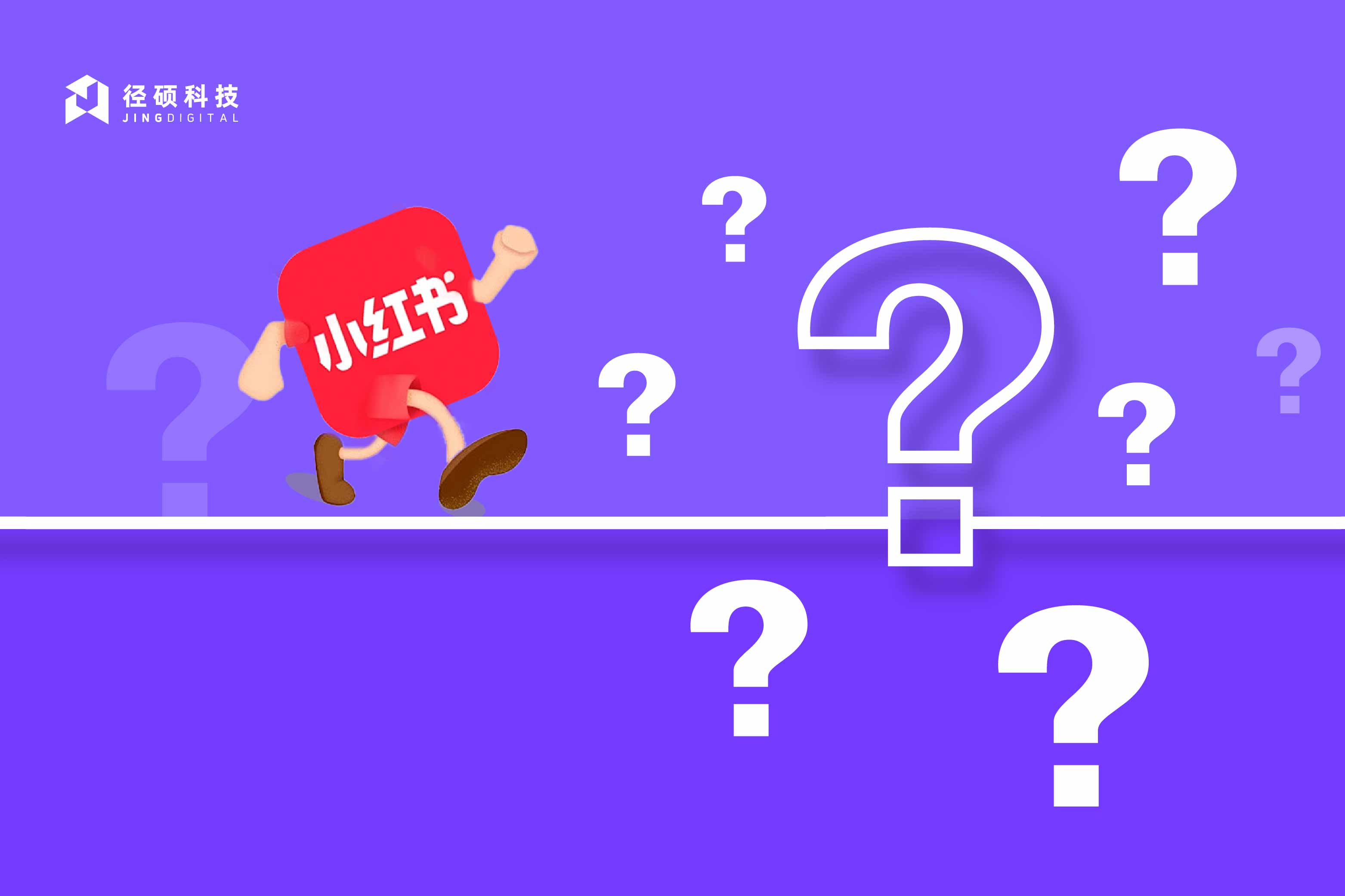 B2B企业再决定要不要做小红书？先弄懂这10个问题